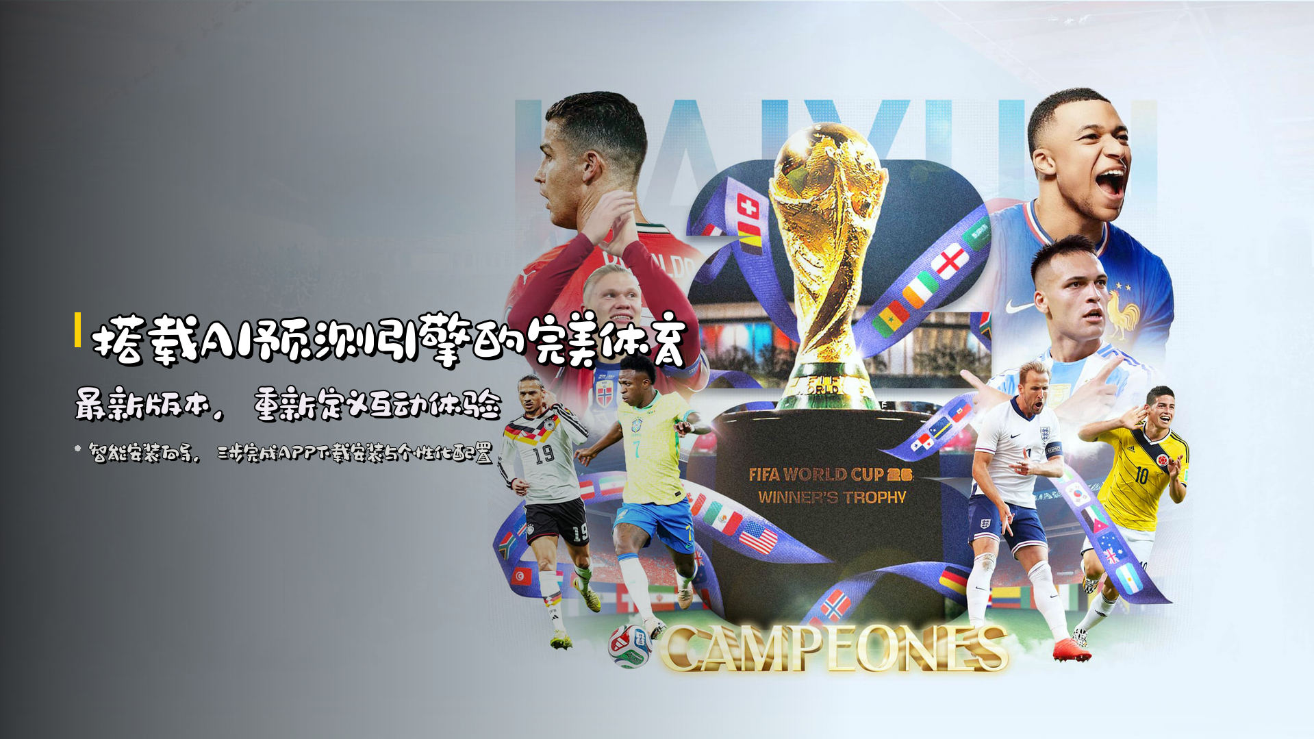 搭载<strong>AI预测引擎</strong>的完美体育最新版本，重新定义互动体验